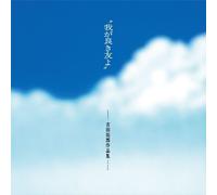 WAGA YOKI TOMOYO WAGA YOKI TOMOYO NEW LP