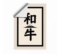 Wagyu in Kanji Japandi Unframed Wall Art Print A3 (42×29.7cm), Wall Decor for Living Room, Bedroom, Office & Home, Art Gift