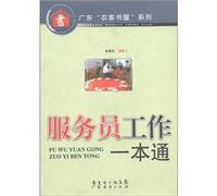 waiter working a pass(Chinese Edition)