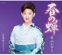 Wakayama Kazusa Haru No Semi (CD)