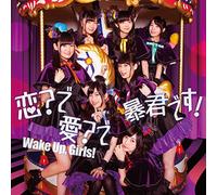 WAKE UP.GIRLS – Koi De Ai De Boukun Desu