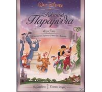 WALD DISNEY Classic Fables No 6 - The Hesitant Dragon & Mickey and the Bean Stalk