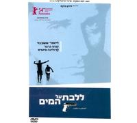 Walk on Water (DVD) **ISRAELI IMPORT** REGION 2 **ENGLISH SUBTITLES
