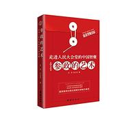 Walked into the Great Hall of the People in China think tank: the art of political participation(Chinese Edition)