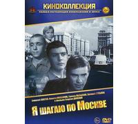 Walking the Streets of Moscow (Ya Shagayu Po Moskve)