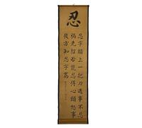 Wall Art Poster Prints Paintings, Hanging Paper Scroll Decor Ready to Hang Asia Vintage Aesthetic,for Home Office Restaurant Ren 忍 Chinese Calligraphy(G2)