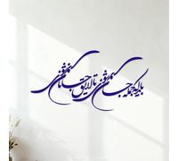 Wall Decals Paster Paper Persian Calligraphy Rumi Islam musilim Bayad Ke Jomle Jan Havi Ta Layegh Janan Havi 34x66.7cm Glass Stickers DarkBlue