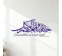 Wall Decals PVC Islam Hasbunallahu Wa Ni'Mal Wakeel Allah is Enough for Us Arabic Quote Calligraphy The Quran Chapter 3 Verse 173 53x125.7cm Tattoo Culture DarkBlue