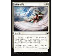 Wanderer's Strike (Japanese) | War of the Spark