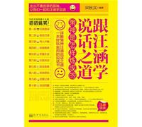 Wang Han learning to talk with the Road - How to Make God's strategy(Chinese Edition)