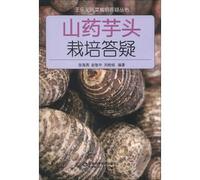 Wang Leyi the vegetable cultivation Q Series: yam taro cultivation Q & A(Chinese Edition)