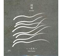 Wang Wen - Eight Horses [VINYL]