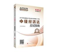 Wang Xiao Chinese accounting exam guide 2016 Intermediate Accounting textbook titles counseling dream come true economic law Intermediate Series(Chinese Edition)