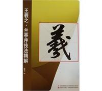 Wang Xizhi's Preface techniques refined solution