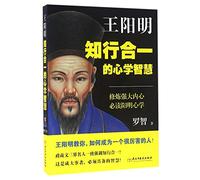 Wang Yangming: the unity of knowledge and wisdom of mind(Chinese Edition)