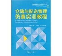Warehouse and distribution management simulation training tutorial [Paperback](Chinese Edition)