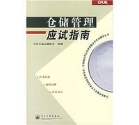 warehouse management exam guidelines (National Logistics Management self-study examination of higher education in China by the Logistics Professional (Management Qualification Certificate Examination Guidance Series(Chinese Edition)