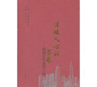 Warm the hearts of respondents: Xinjiang people's livelihood and the construction of the road(Chinese Edition)