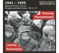 Wartime Music: 1941-1945