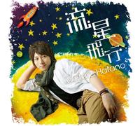 Wataru Hatano - Ryusei Hiko