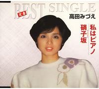 WATASHI WA PIANO/GARASU ZAKA /