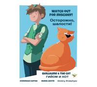 Watch out for mischief! - Осторожно, шалости!: Guillaume & The Cat - ГИЙОМ И КОТ