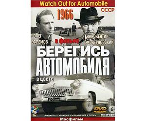 Watch Out for the Automobile / Берегись автомобиля in COLOR .ELDAR RYZANOV Language:RUSSIAN.SUBTITLES:ENGLISH