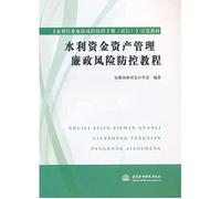 Water Funds Asset Management Independent risk control tutorial(Chinese Edition)