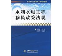 Water Resources and Hydropower Engineering immigration policies and regulations(Chinese Edition)