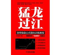 Way of the Dragon: Trader limit formula intensive training course(Chinese Edition)