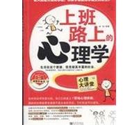 way to work in the psychology(Chinese Edition)