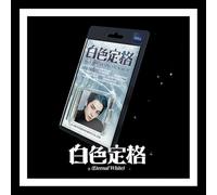 WAYV - (YANGYANG) WAYV 白色定格(ETERNAL WHITE) Winter Special Album (SMINI Ver.+GIFT) NO DISK!