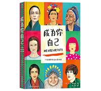 We Are Artists (Chinese Edition)
