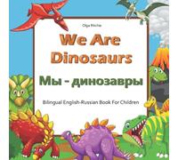 We Are Dinosaurs Мы - динозавры Bilingual English-Russian Book For Children