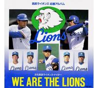 西武ライオンズ応援アルバム~WE ARE THE LIONS