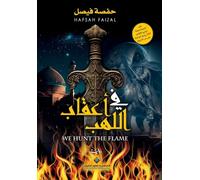في اعقاب اللهب - We Hunt The Flame