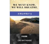 WE MUST KNOW. WE WILL BREATHE. (We Must Know シリーズ日本語版)