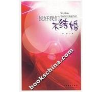 We said we do not get married [Paperback ]