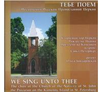 WE SING UNTO THEE - CHANTS OF