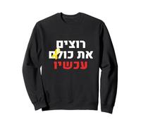 We Want Them All Now Jewish Israel Nova Support Sweatshirt