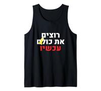 We Want Them All Now Jewish Israel Nova Support Tank Top