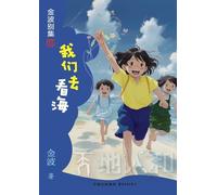 We went to see the sea(3rd-grade)/我们去看海(三年级适读)