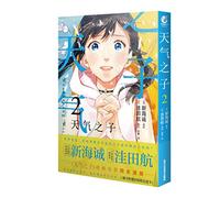 Weathering With You 2 (Chinese Edition)