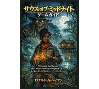 サウス・オブ・ミッドナイト ゲームガイド: Weaving the Bayou: The Official South of Midnight ガイド - 糸を極め、悲しみを解きほぐし、すべての毛を手に入れる