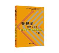 Wednesday Multi Management: Principles and Methods (Fifth Edition) synchronous counseling and compilation of general higher education Kaoyanzhenti eleven five national planning materials supporting counseling(Chinese Edition)