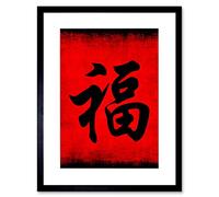 Wee Blue Coo Painting Chinese Calligraphy Wealth Symbol Framed Wall Art Print