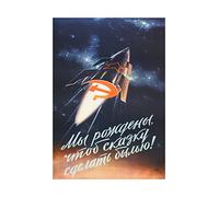 Wee Blue Coo Vintage Ad Soviet USSR Rocket Space Ship Wall Art Print, Unframed