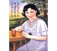 Wee Blue Coo Yebisu Sapporo Union Beer Japan Vintage Advertising Retro Art Print Poster Wall Decor 12X16 Inch