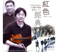 Wei Xue and Zhong Xu - Violin Classics In Red China