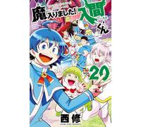 Welcome to Demon School! Iruma-kun 20